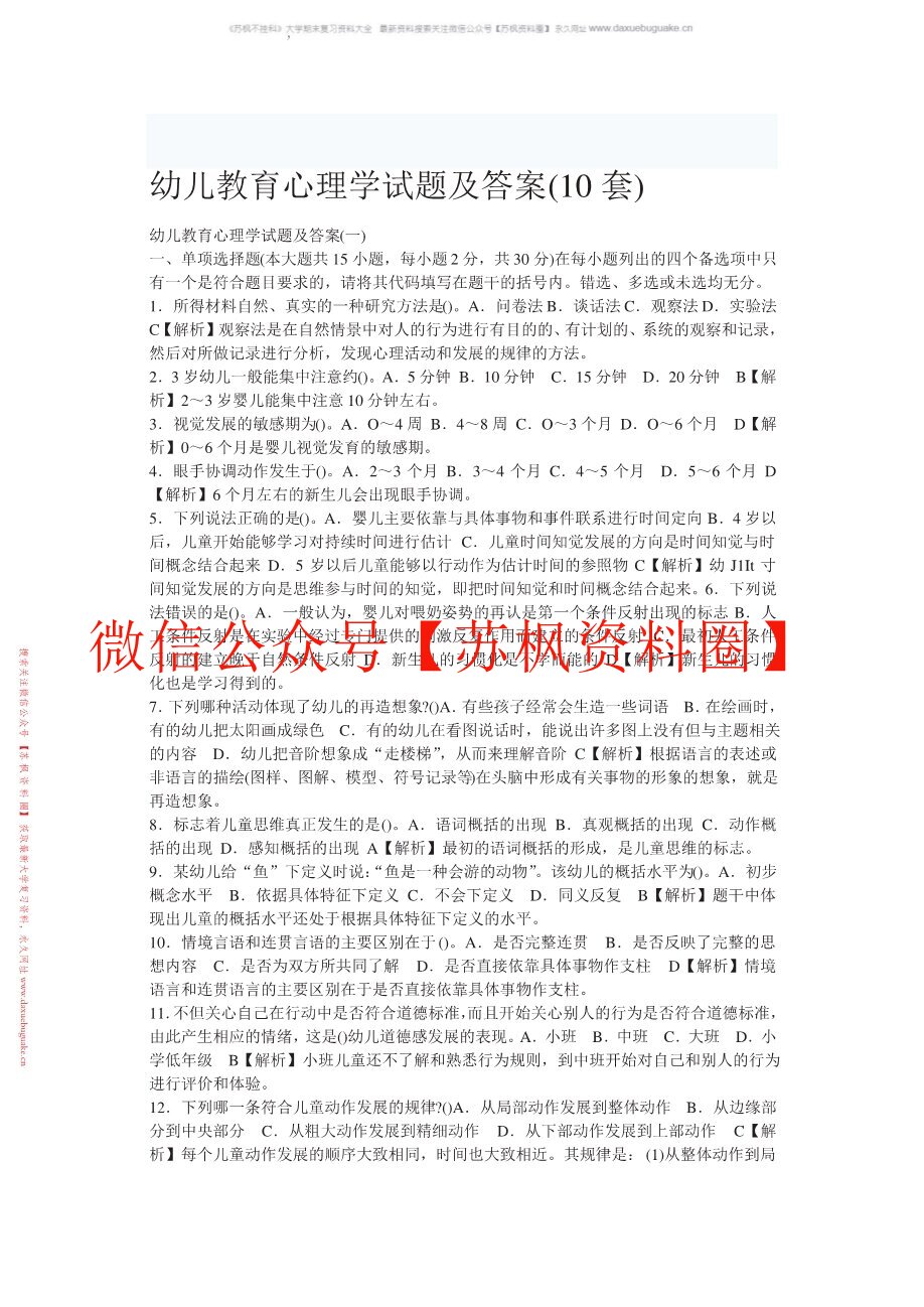 幼儿教育心理学